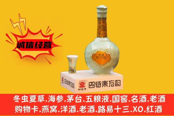 揭阳上门回收四特酒